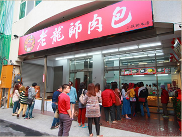 老龍師肉包-三民本店-店鋪照片